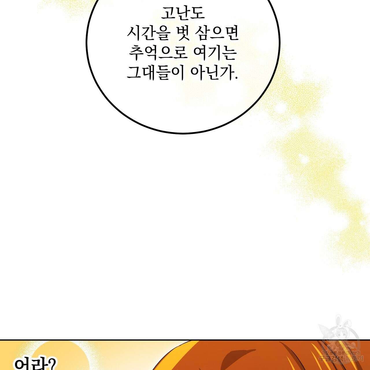 내 최애 까지 마라 30화 23