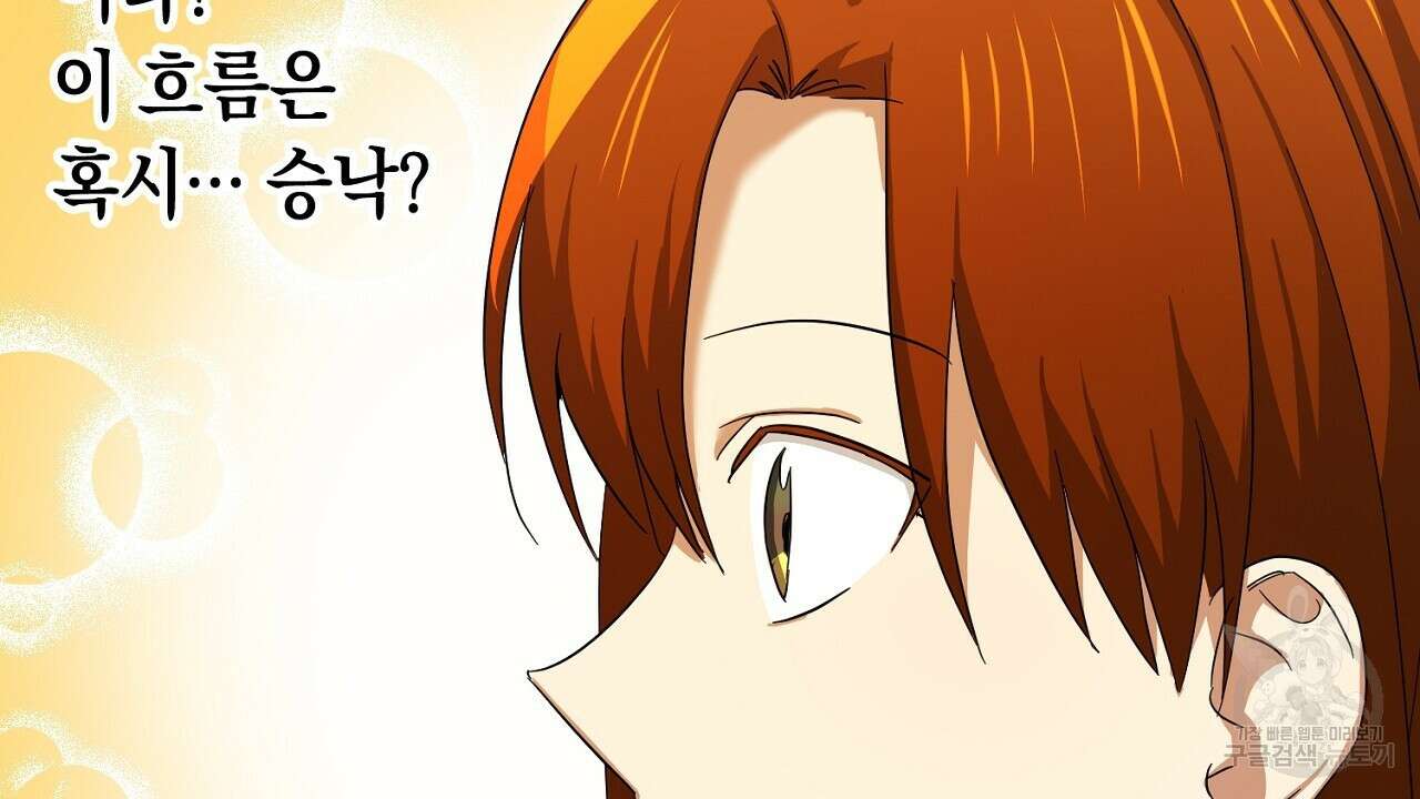 내 최애 까지 마라 30화 24