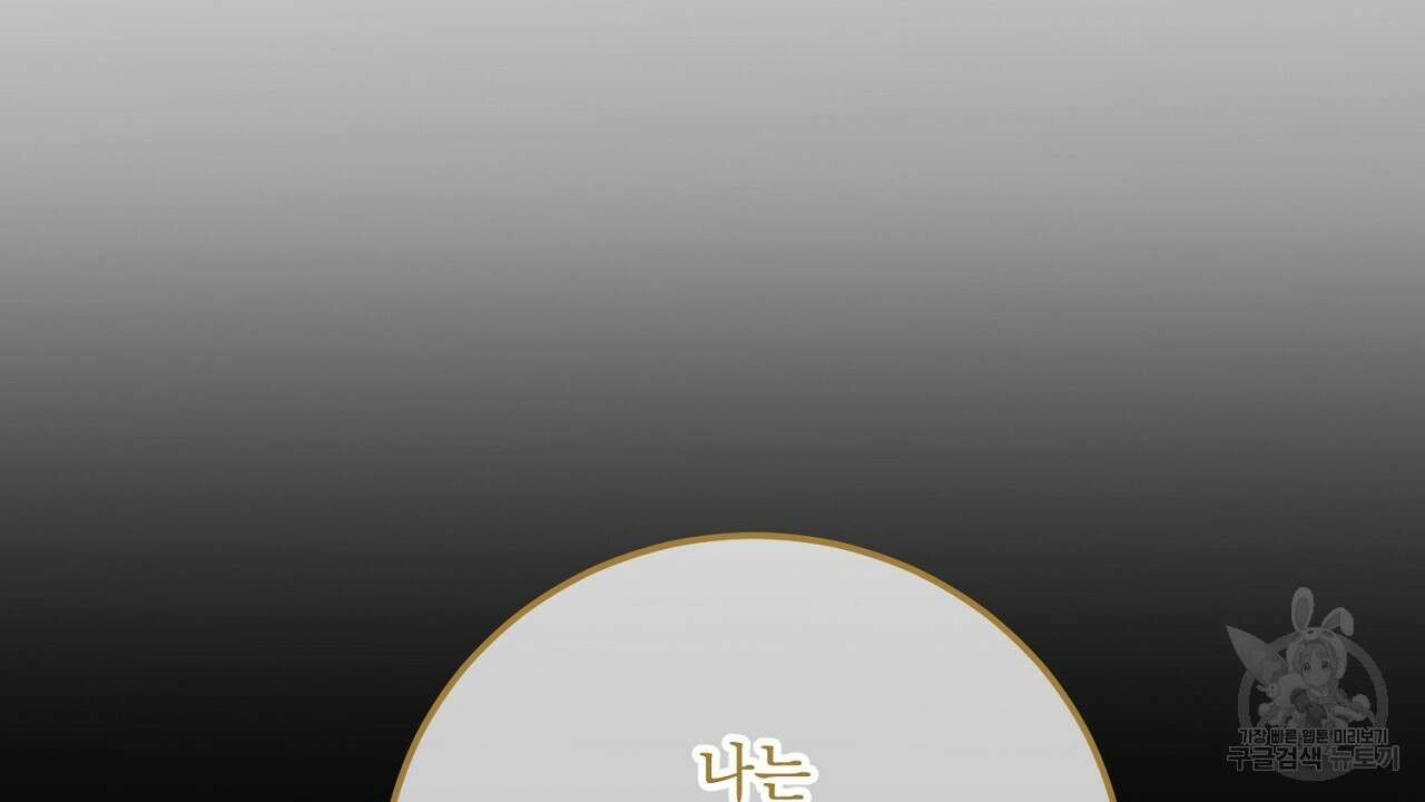 내 최애 까지 마라 30화 26
