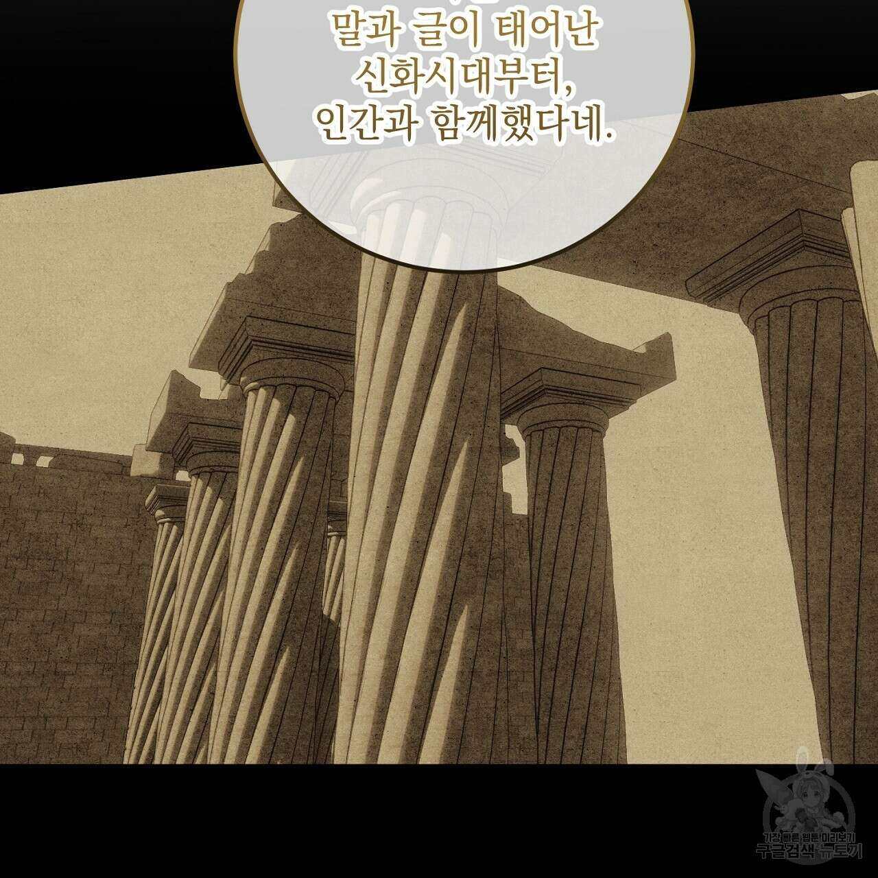 내 최애 까지 마라 30화 27