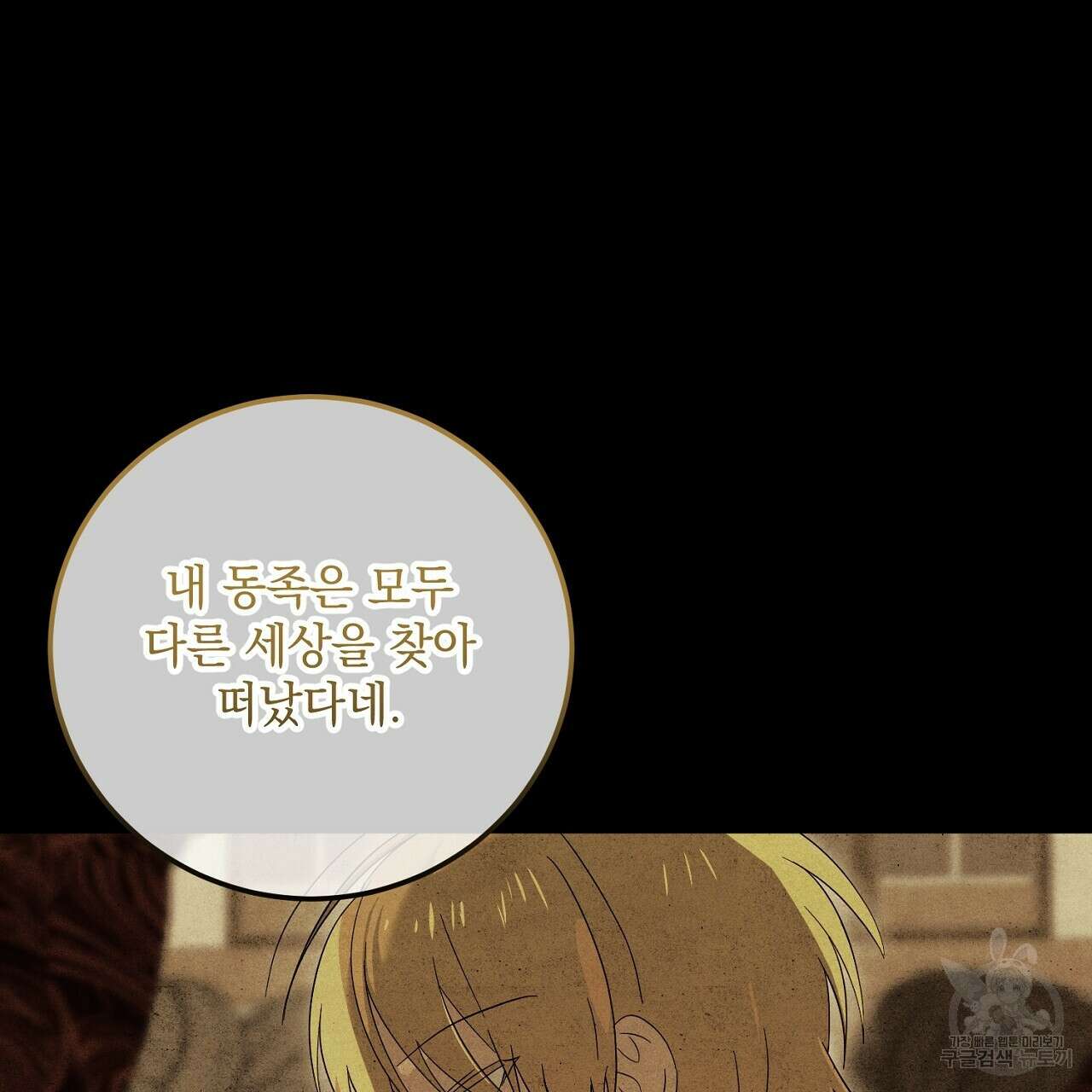 내 최애 까지 마라 30화 37