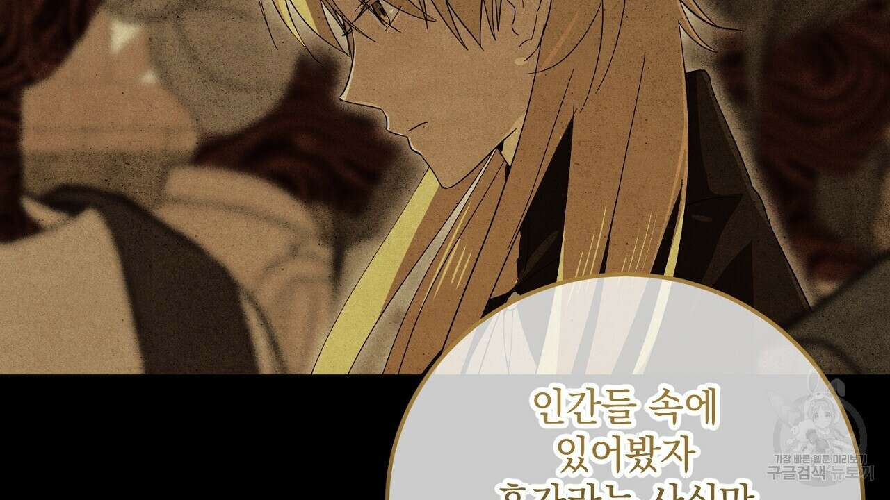 내 최애 까지 마라 30화 38