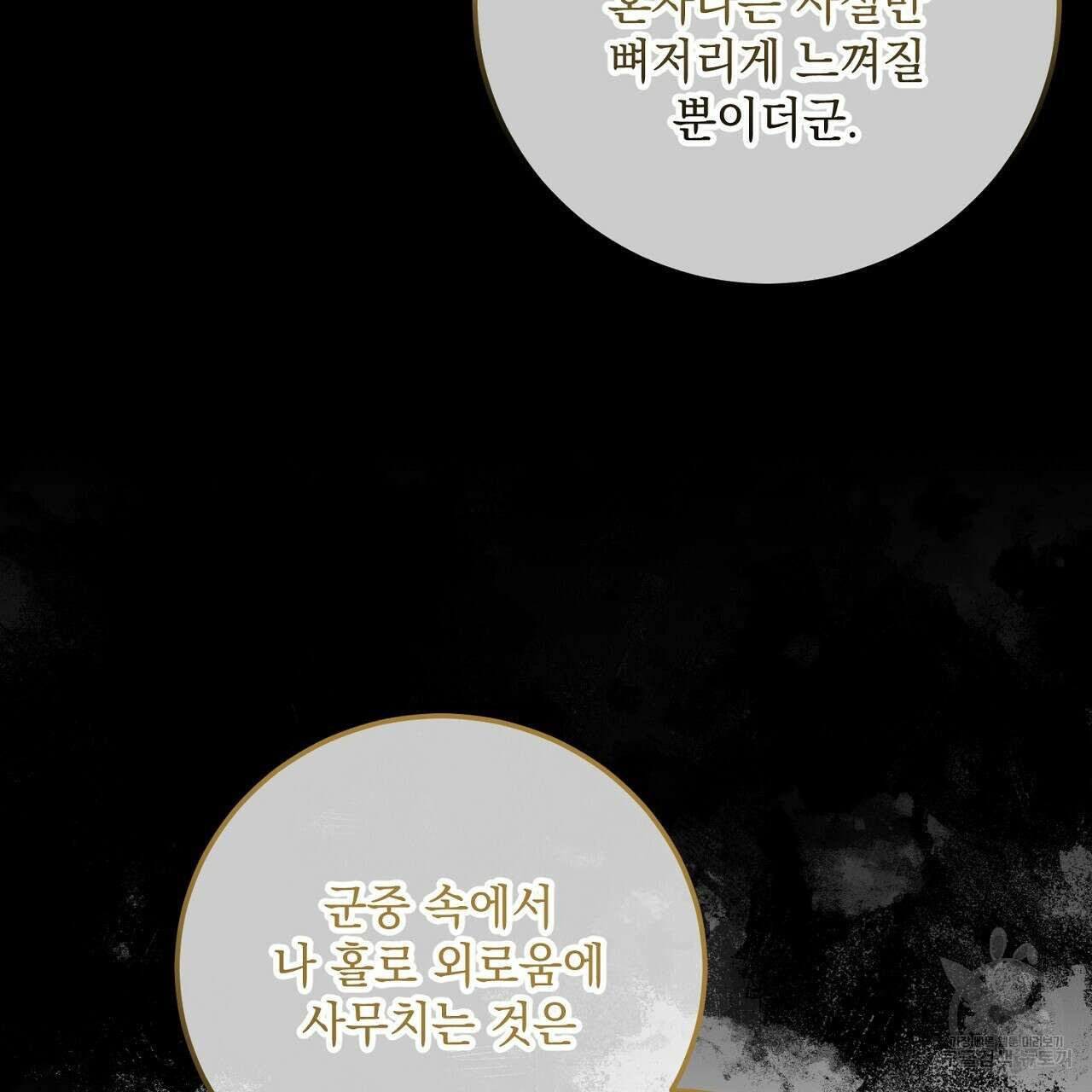 내 최애 까지 마라 30화 39