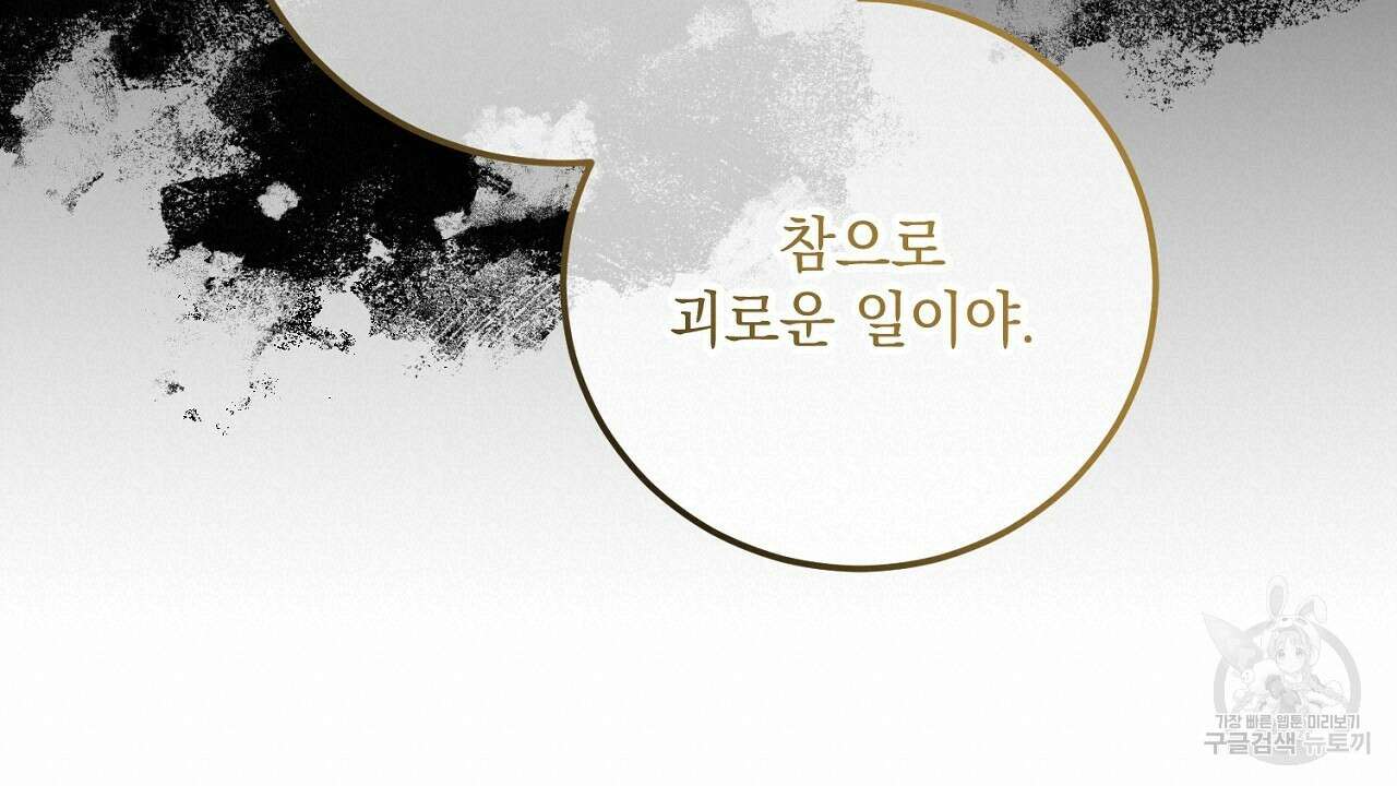 내 최애 까지 마라 30화 40
