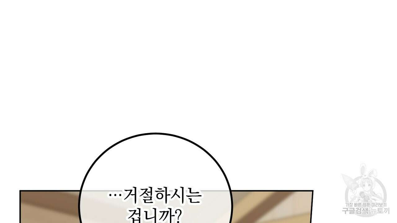 내 최애 까지 마라 30화 42