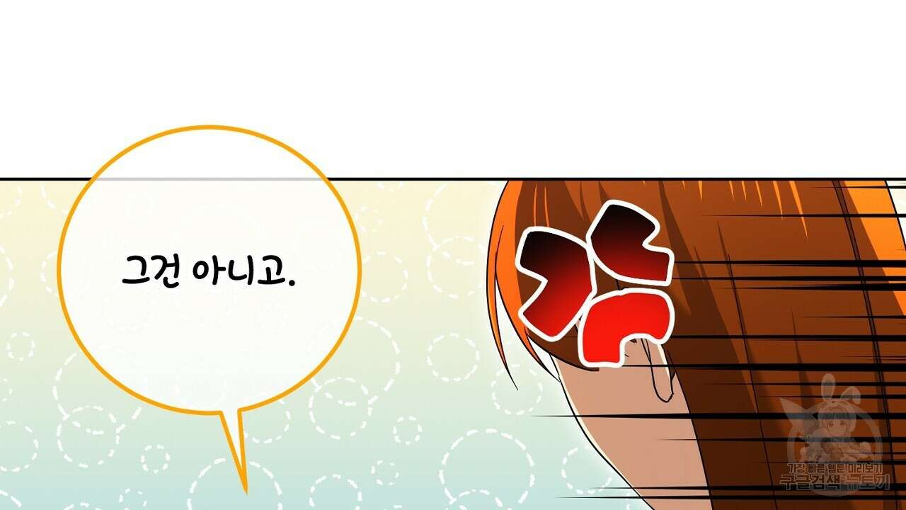 내 최애 까지 마라 30화 46