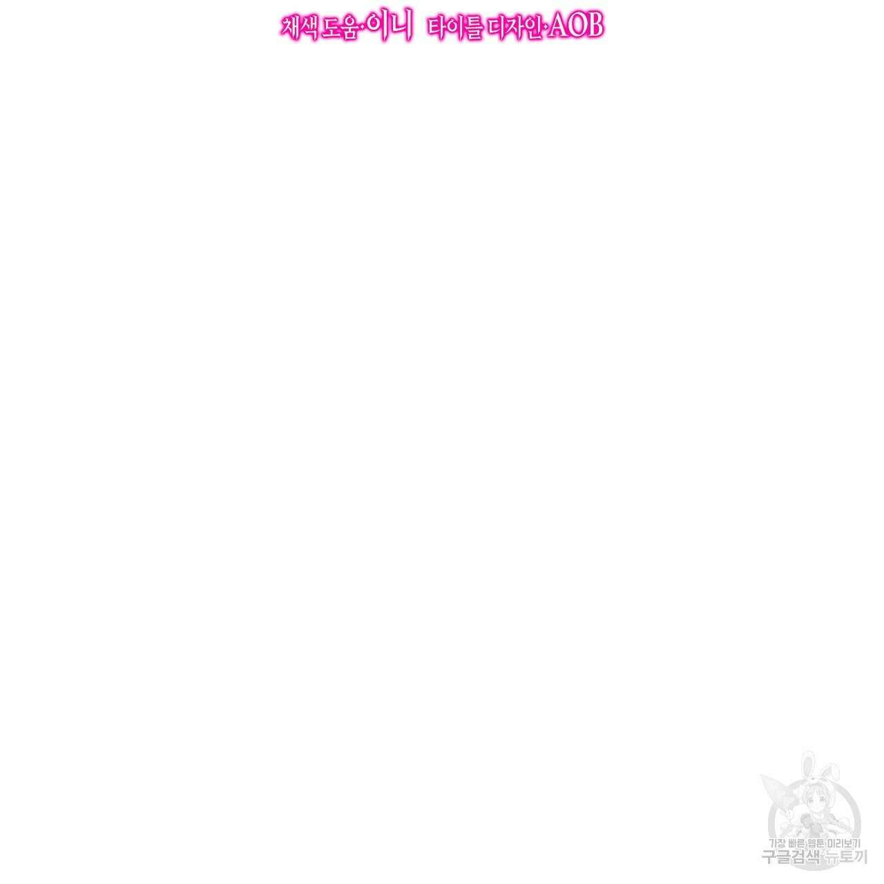 내 최애 까지 마라 40화 3