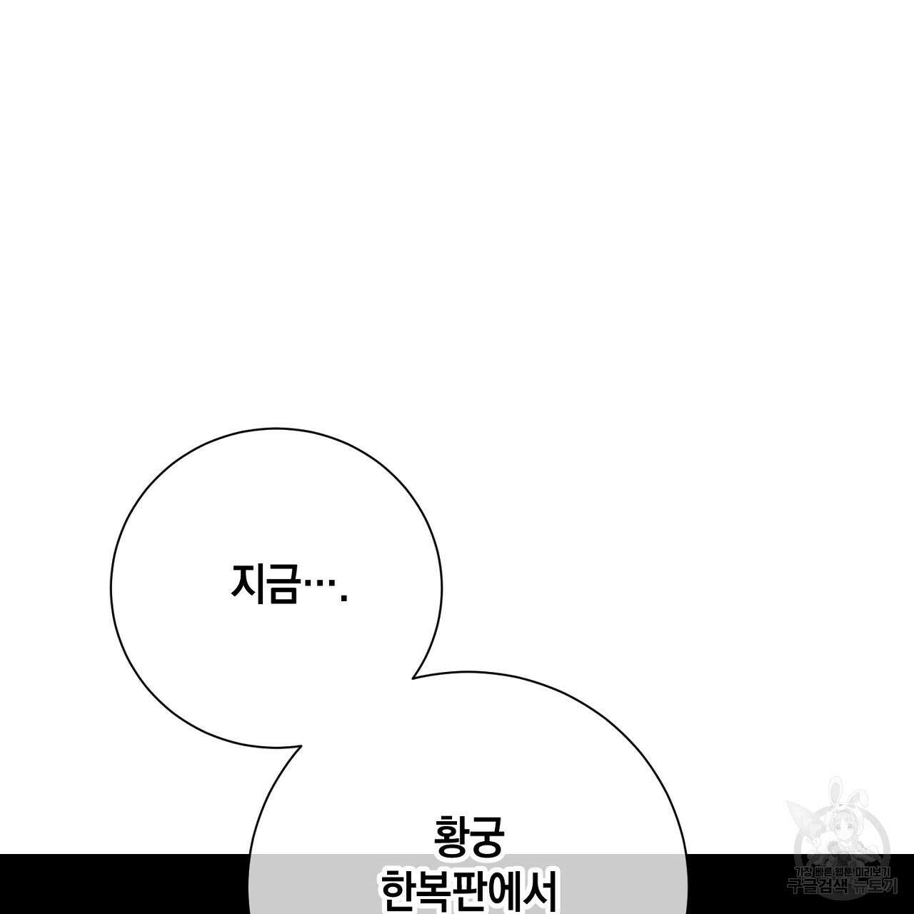 내 최애 까지 마라 40화 5