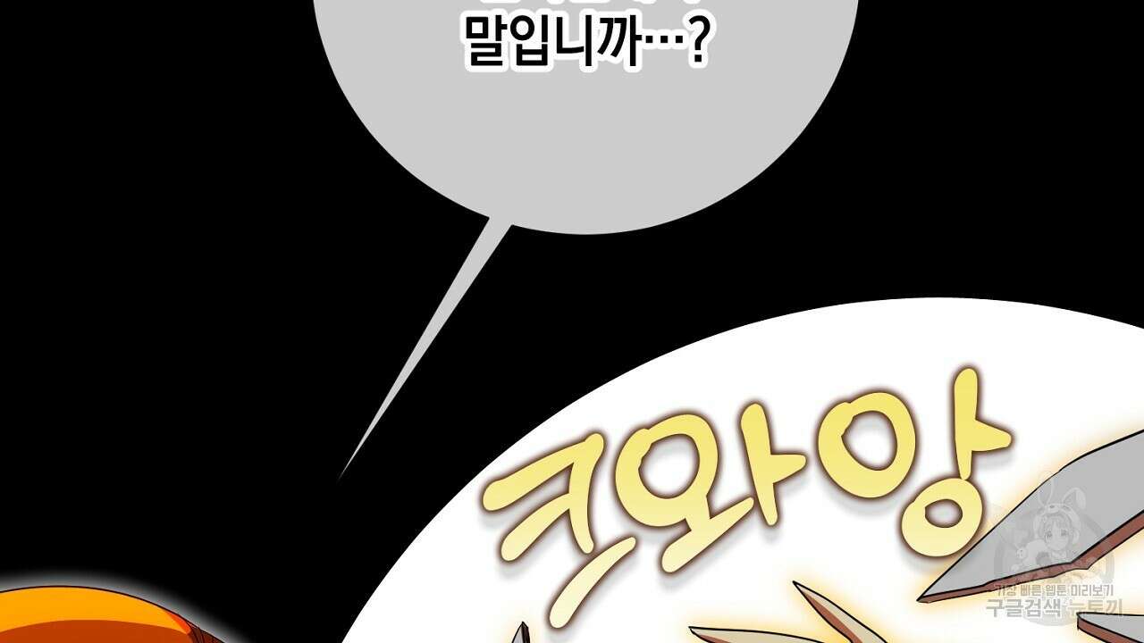 내 최애 까지 마라 40화 6