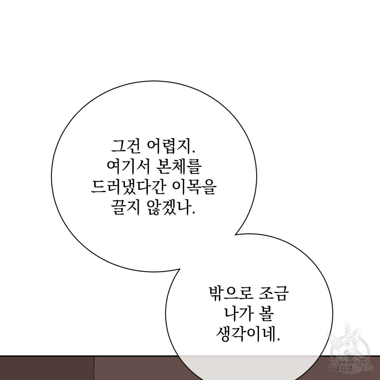 내 최애 까지 마라 40화 9