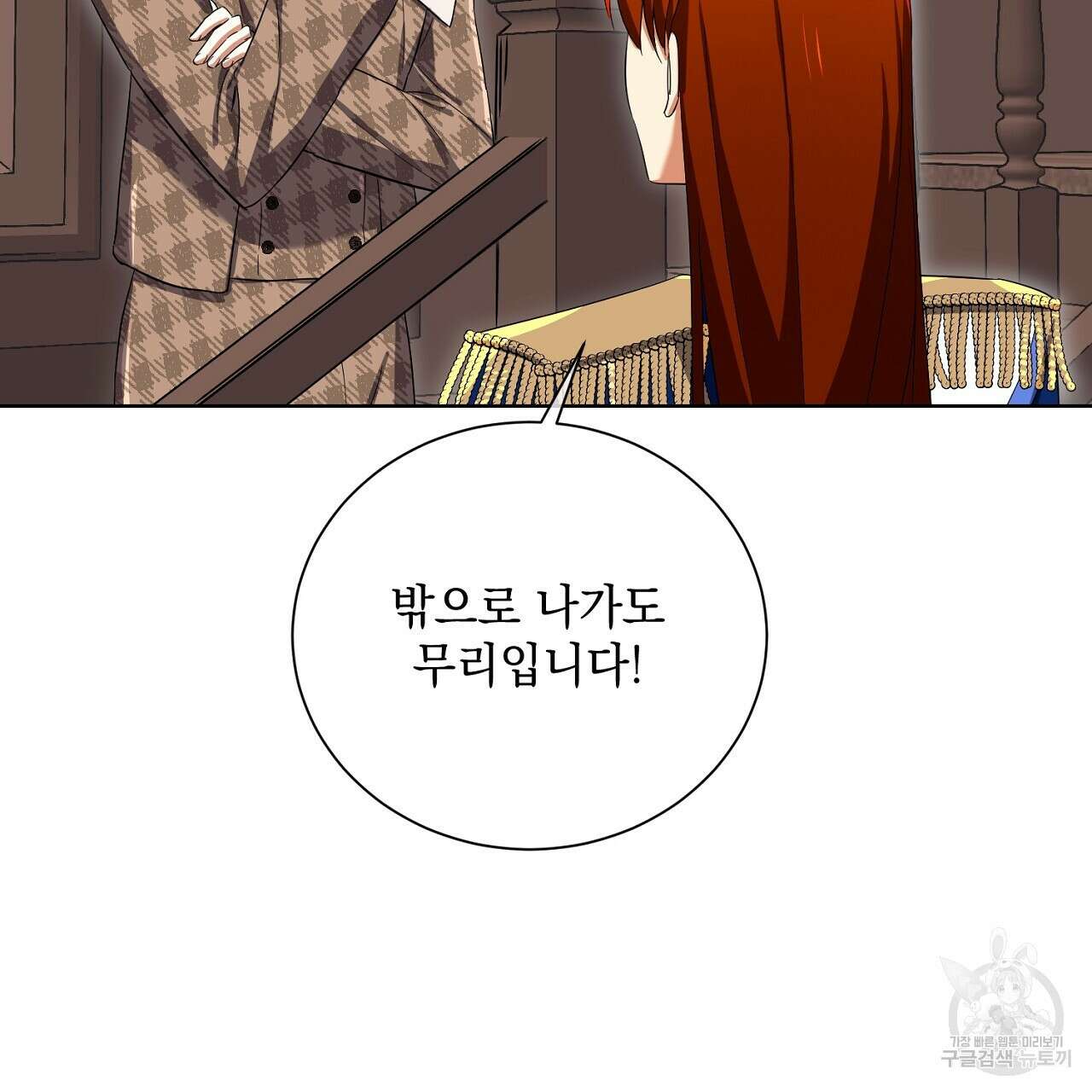 내 최애 까지 마라 40화 11