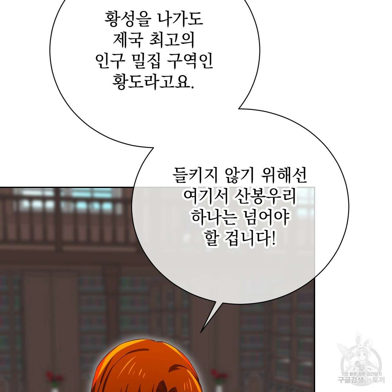 내 최애 까지 마라 40화 13