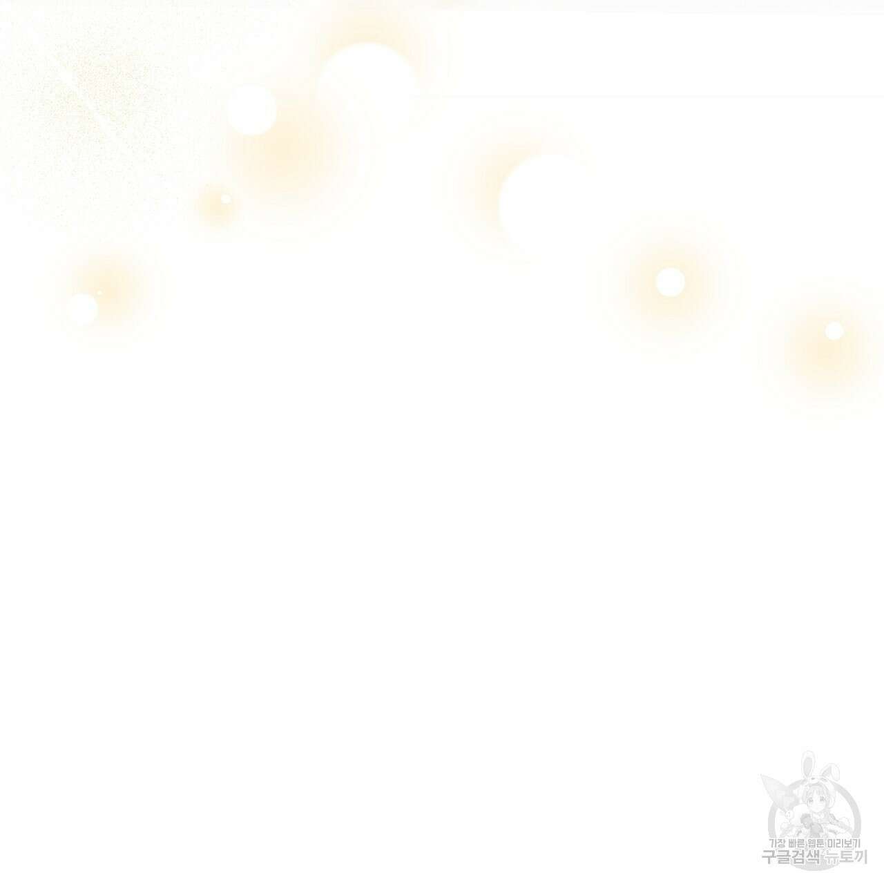 내 최애 까지 마라 40화 25