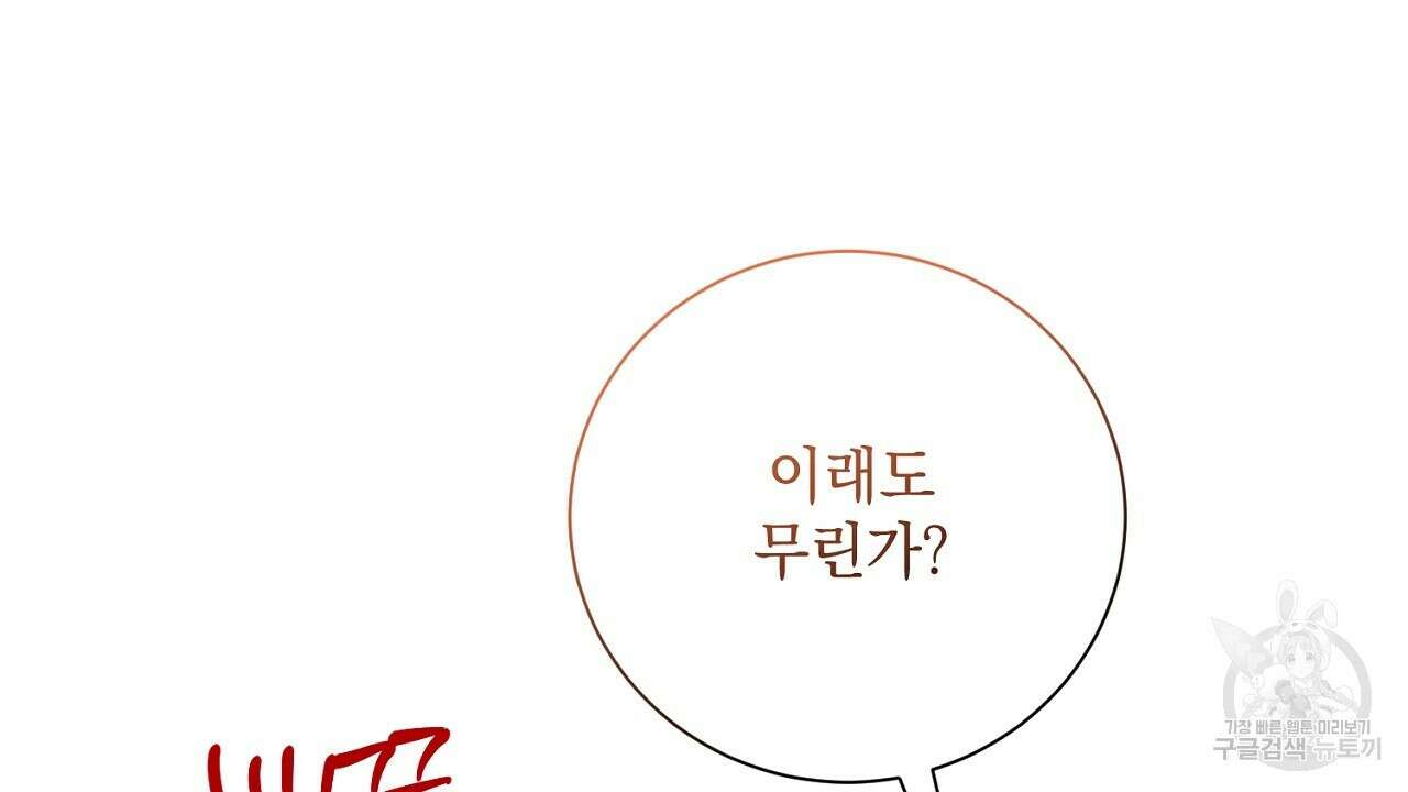내 최애 까지 마라 40화 26