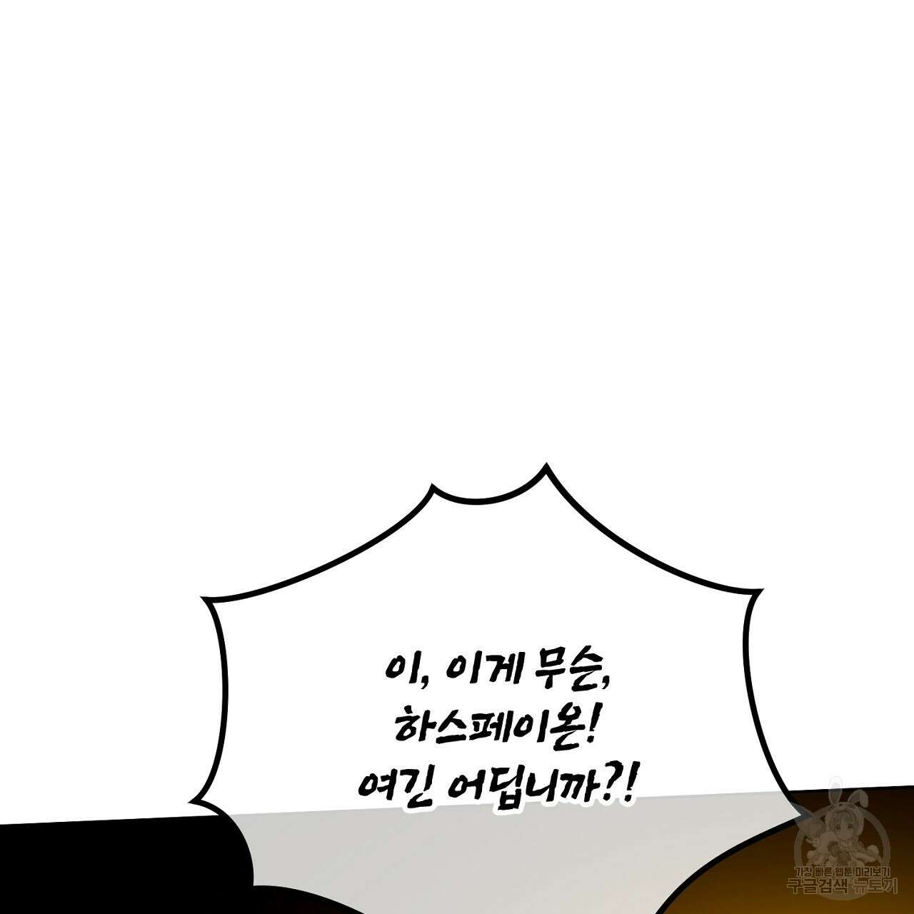 내 최애 까지 마라 40화 29