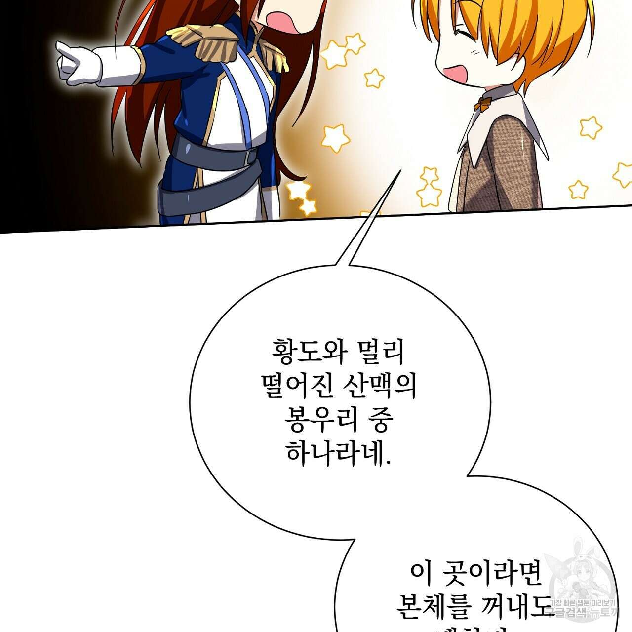 내 최애 까지 마라 40화 31