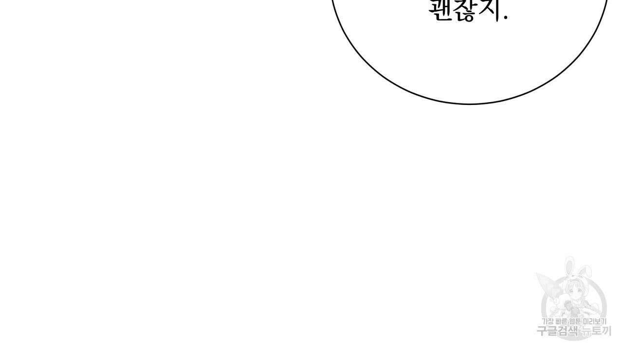 내 최애 까지 마라 40화 32