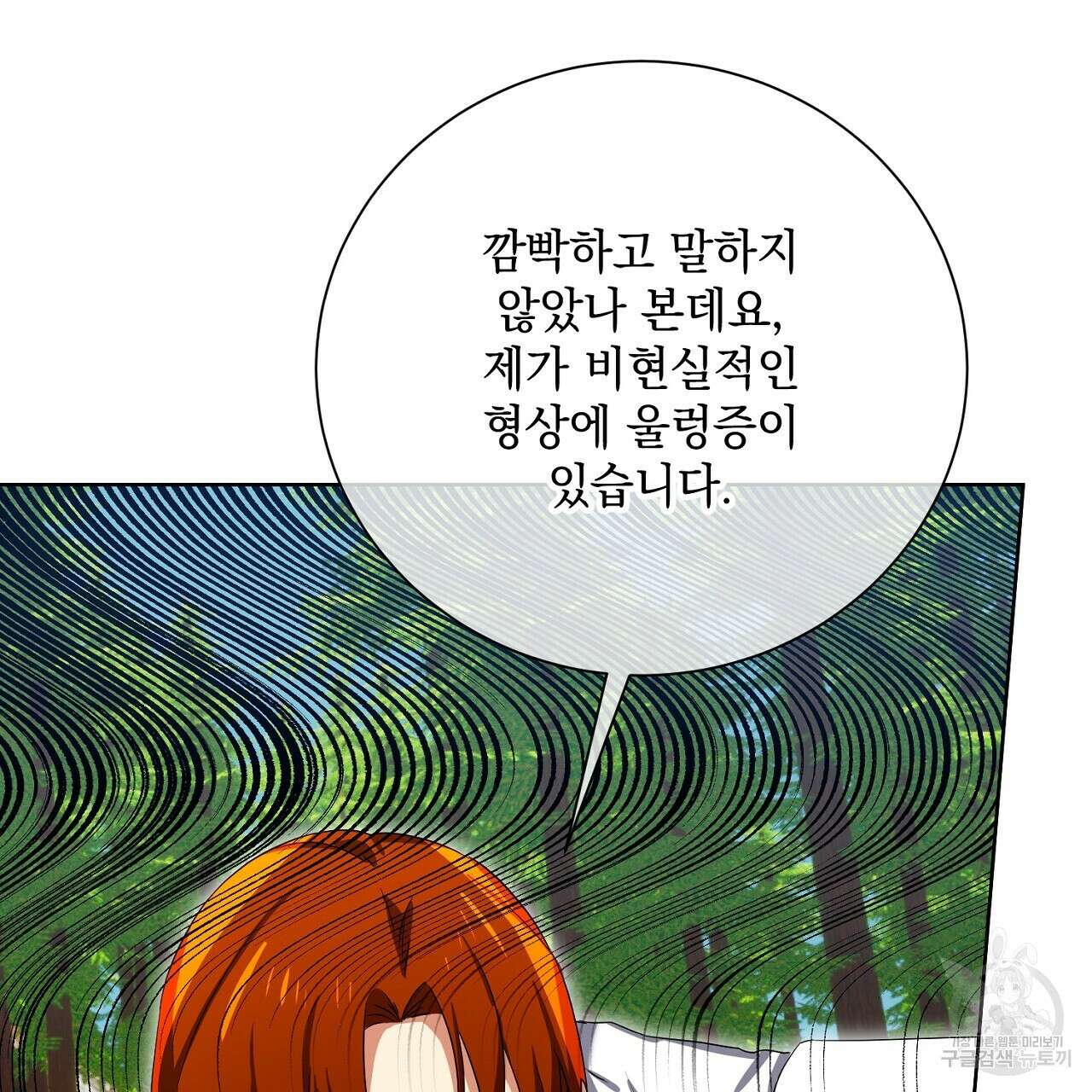 내 최애 까지 마라 40화 33