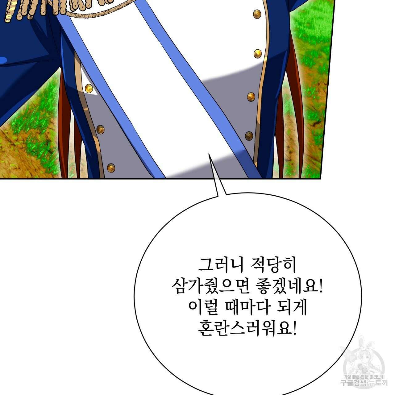 내 최애 까지 마라 40화 35