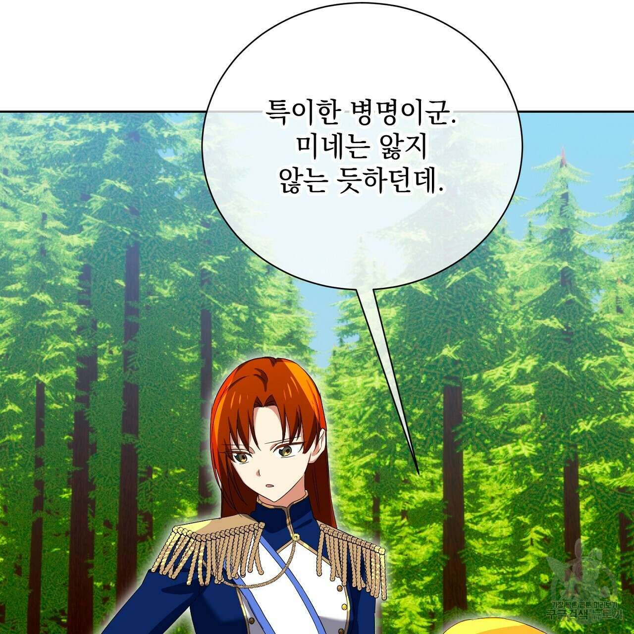 내 최애 까지 마라 40화 37