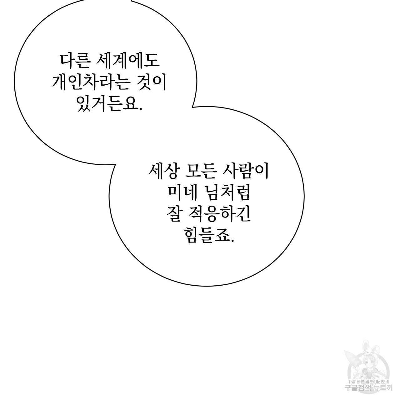내 최애 까지 마라 40화 39