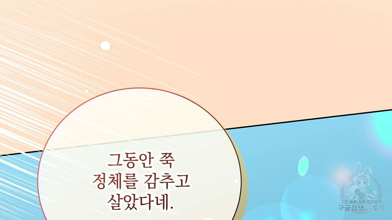 내 최애 까지 마라 40화 44
