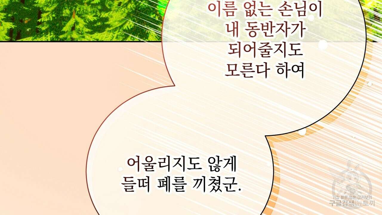 내 최애 까지 마라 40화 46