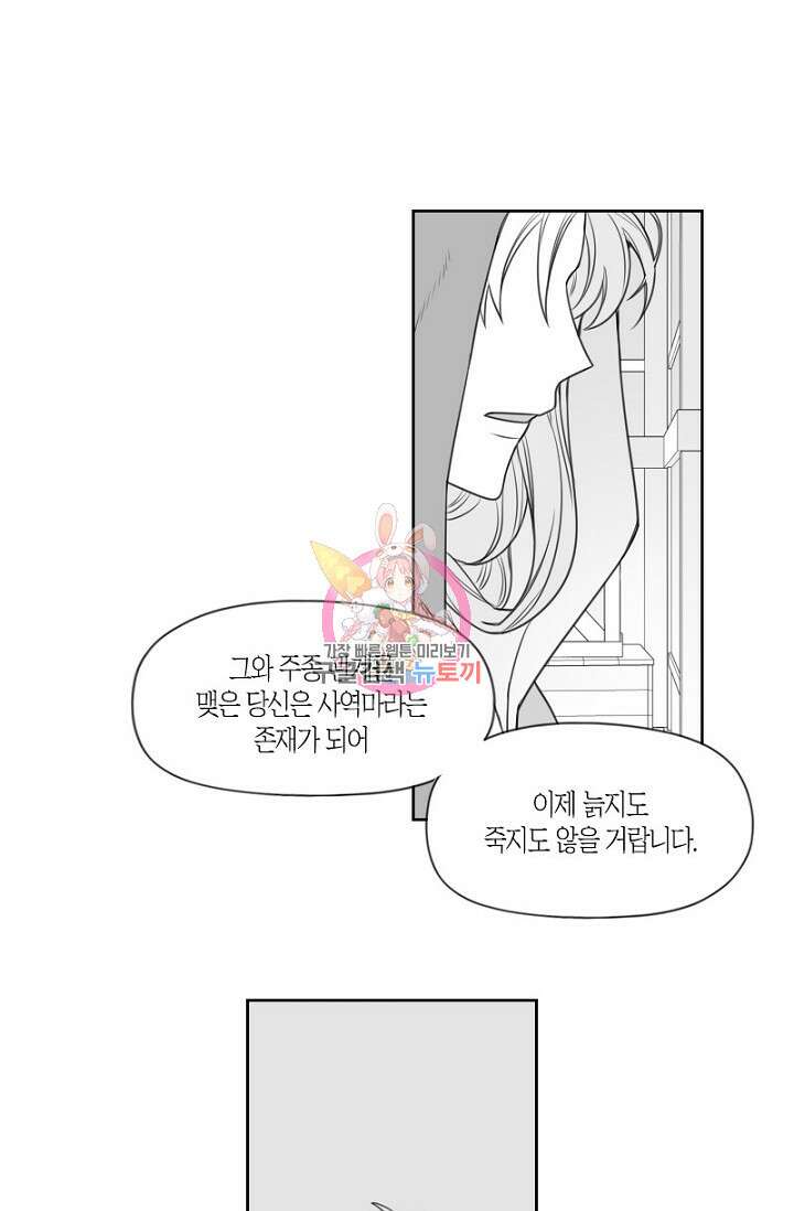강이세의 해피엔딩 36화 1