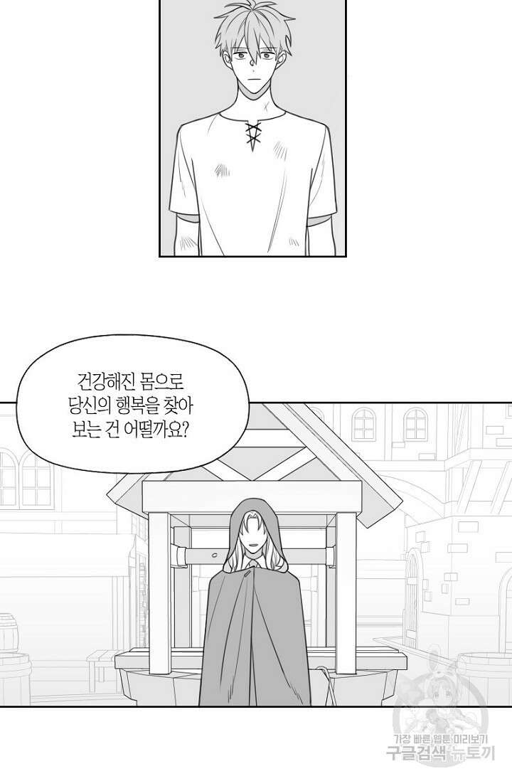 강이세의 해피엔딩 36화 2