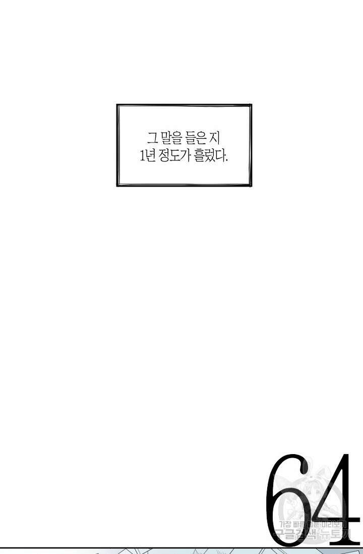 강이세의 해피엔딩 36화 3