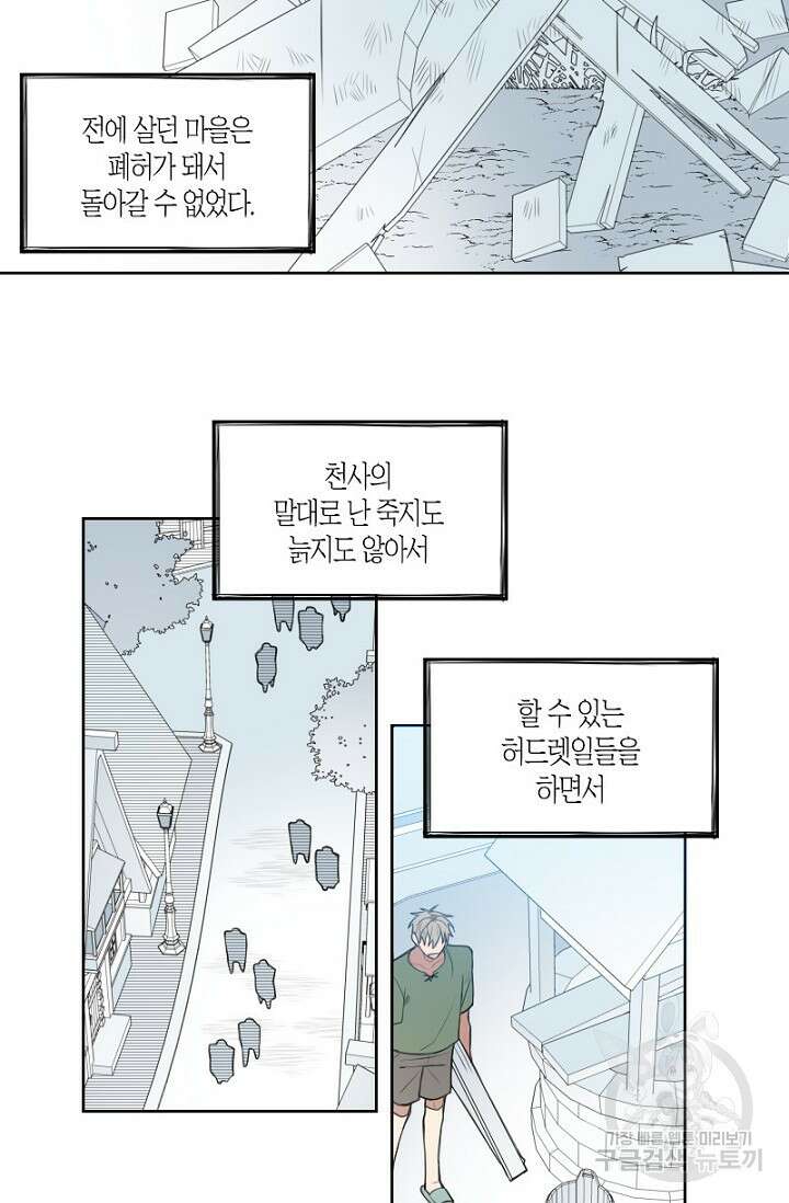 강이세의 해피엔딩 36화 4