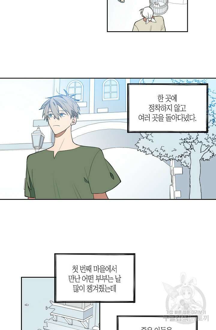 강이세의 해피엔딩 36화 5