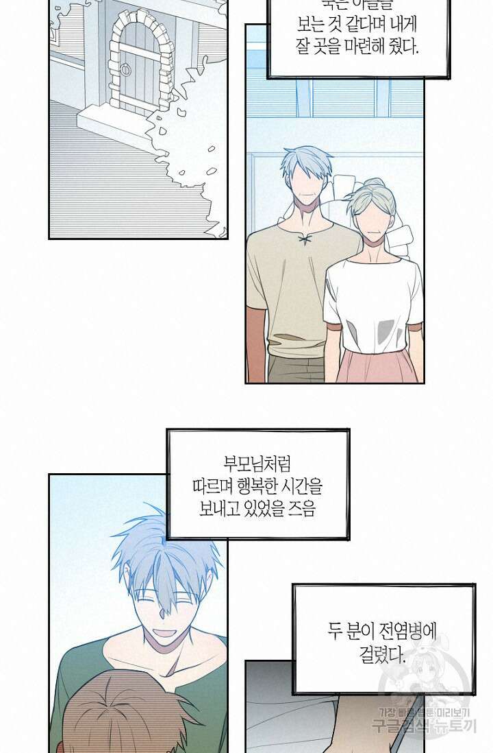 강이세의 해피엔딩 36화 6