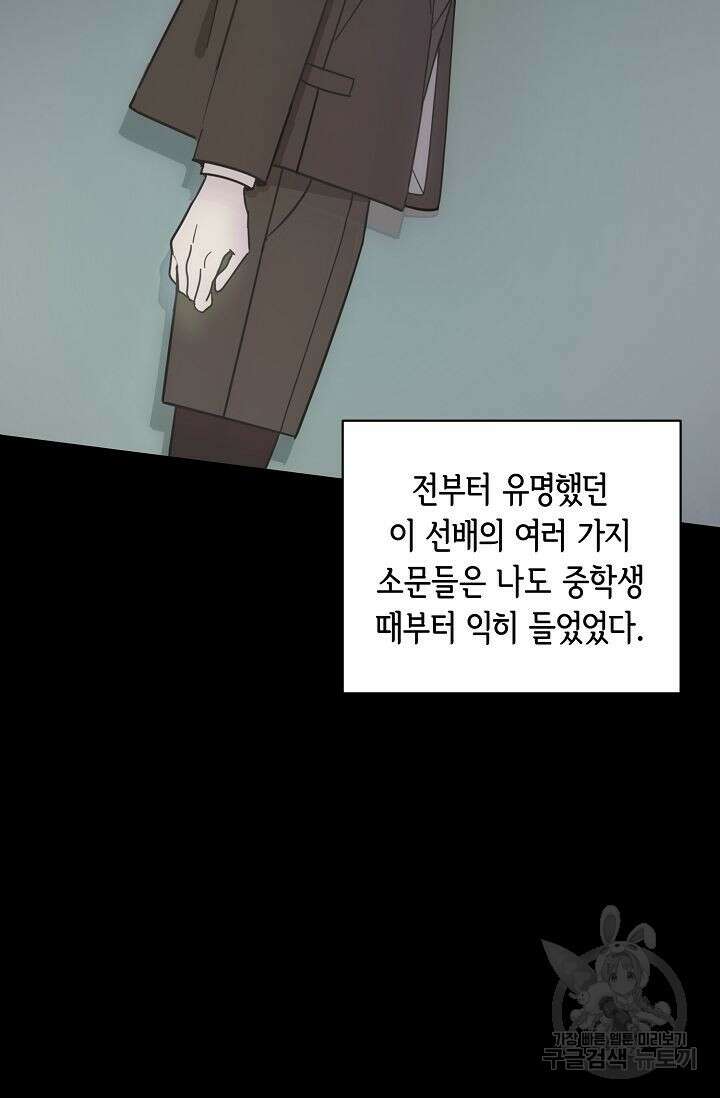 선배는 우울해! 2화 2
