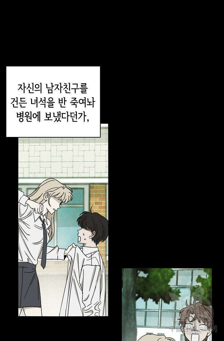 선배는 우울해! 2화 3