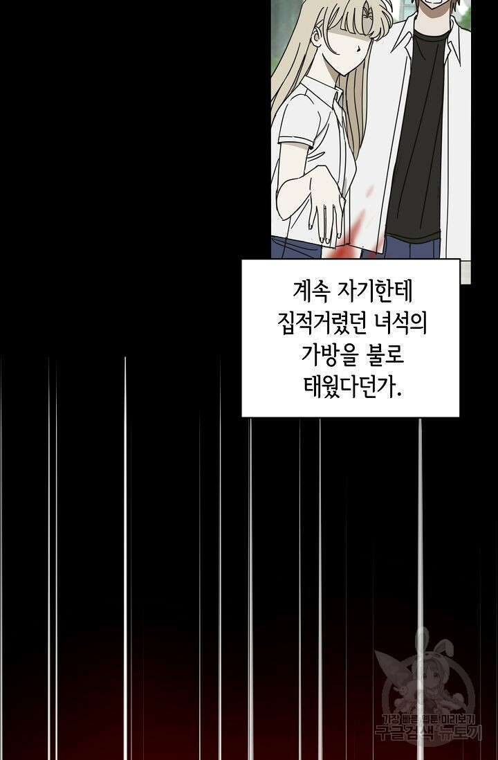 선배는 우울해! 2화 4