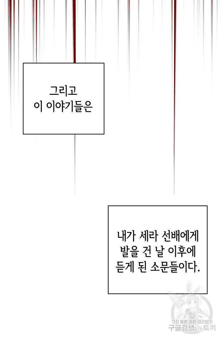 선배는 우울해! 2화 6