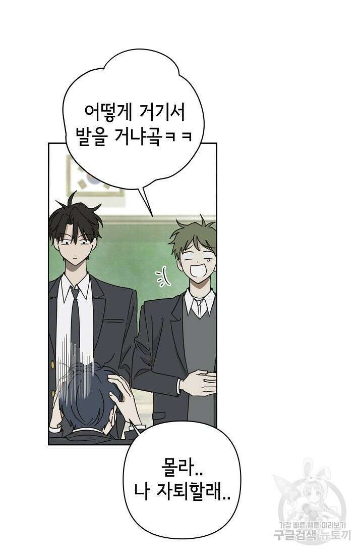 선배는 우울해! 2화 9