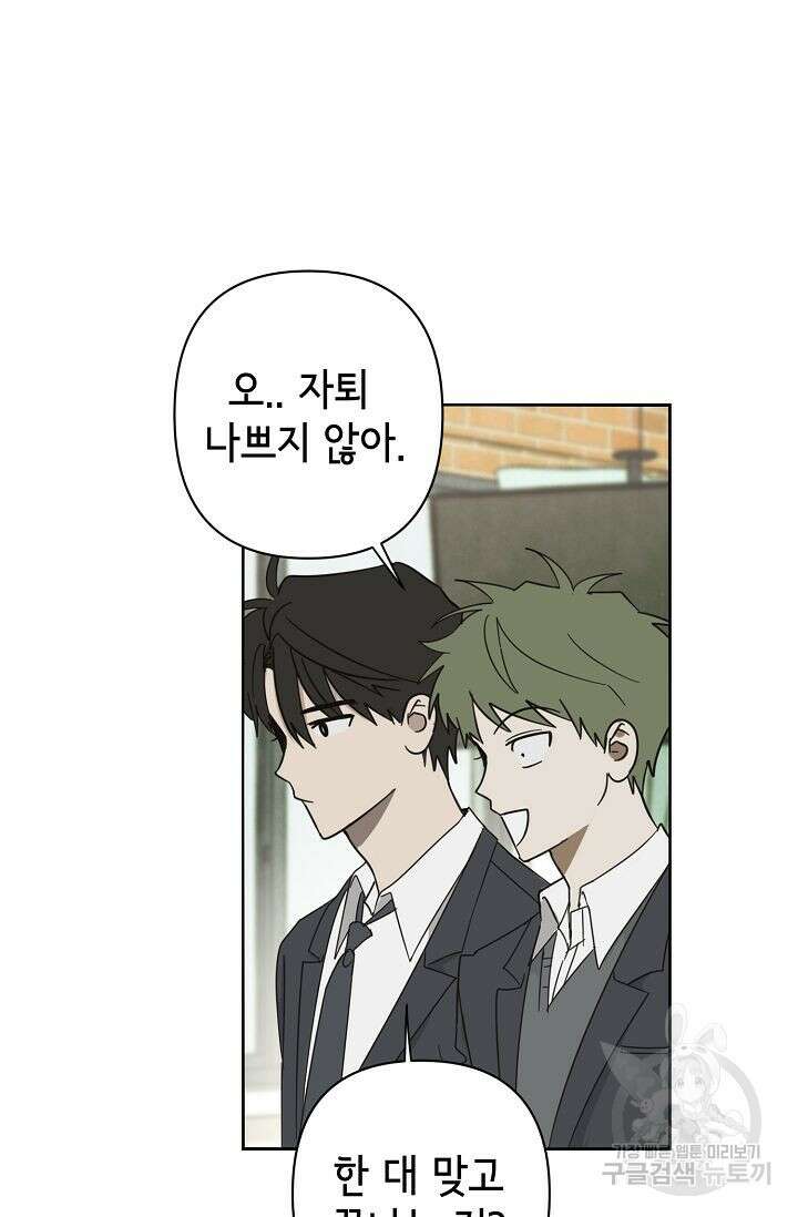 선배는 우울해! 2화 10