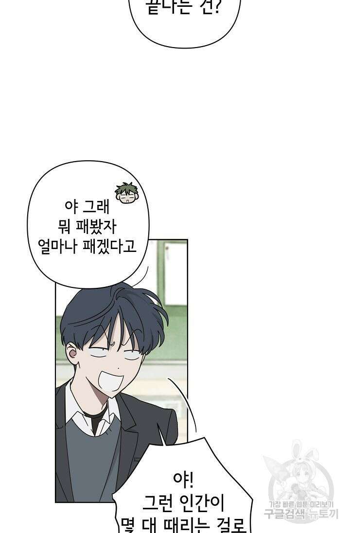 선배는 우울해! 2화 11