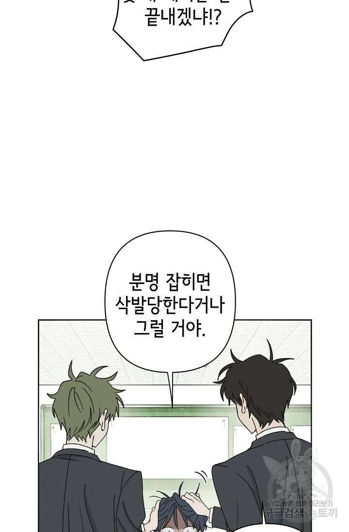 선배는 우울해! 2화 12
