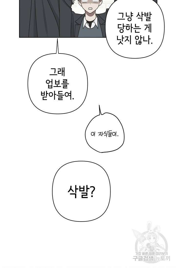 선배는 우울해! 2화 13