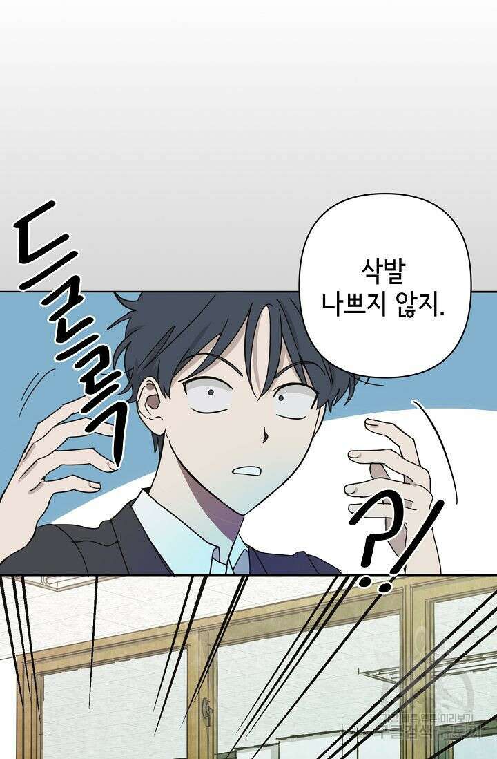 선배는 우울해! 2화 14