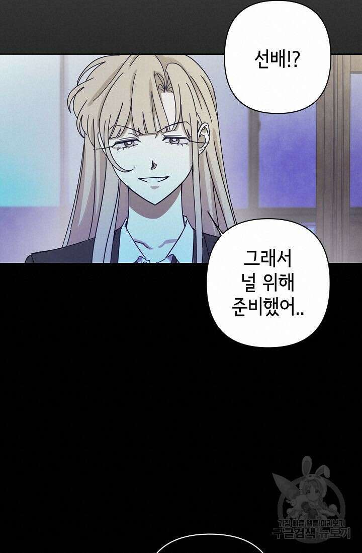 선배는 우울해! 2화 16