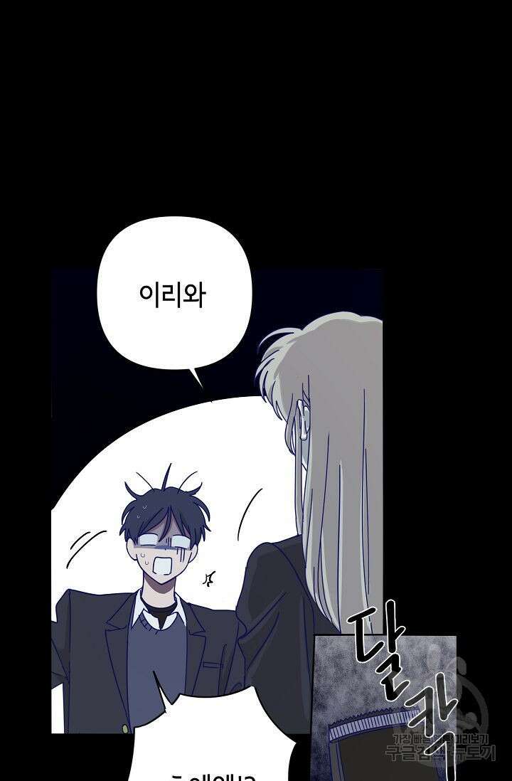 선배는 우울해! 2화 18