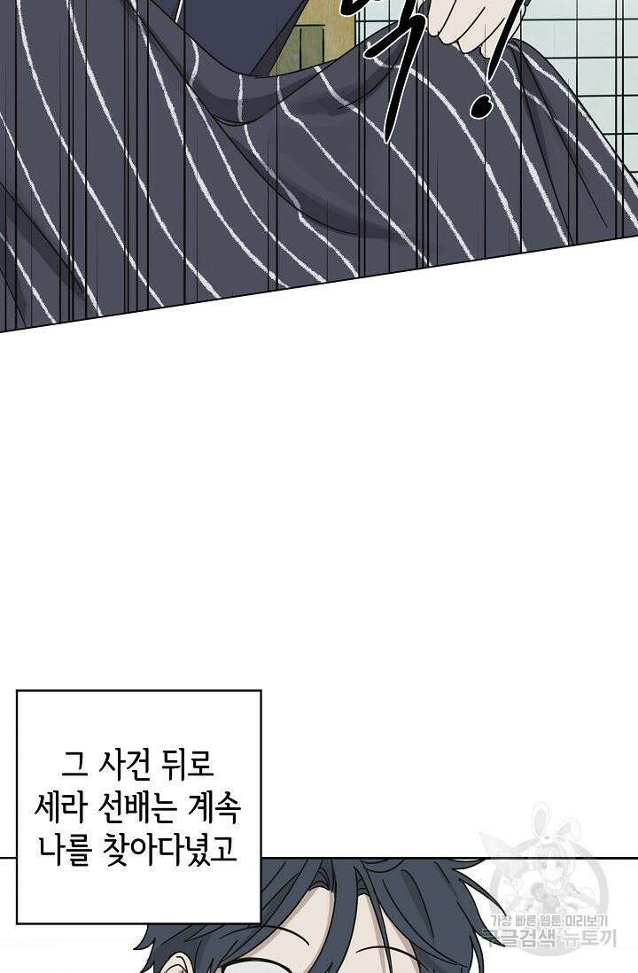 선배는 우울해! 2화 26
