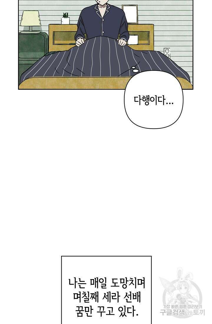 선배는 우울해! 2화 28