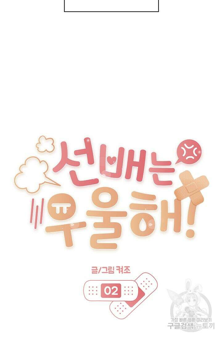 선배는 우울해! 2화 29