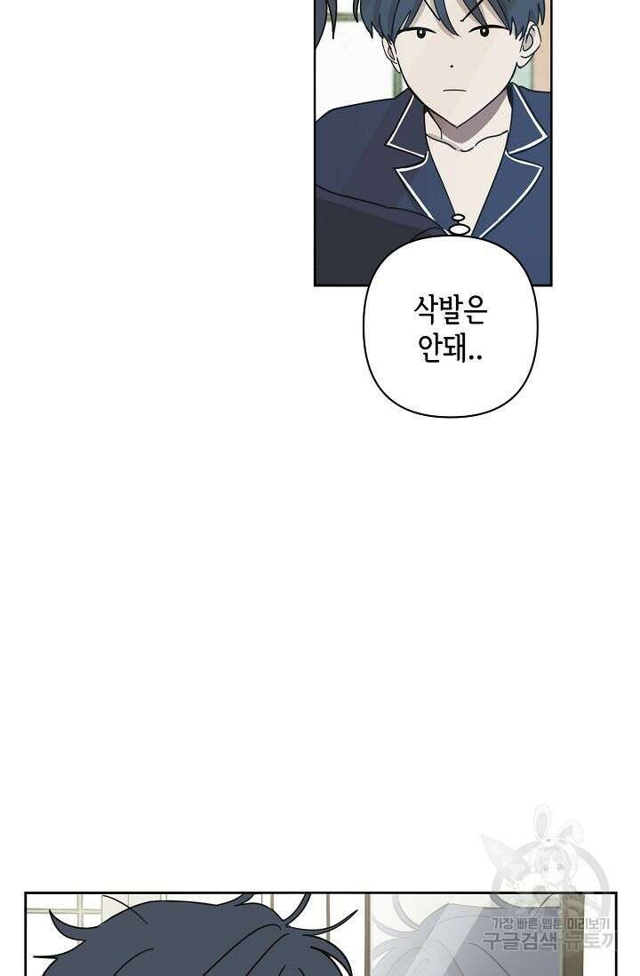 선배는 우울해! 2화 31