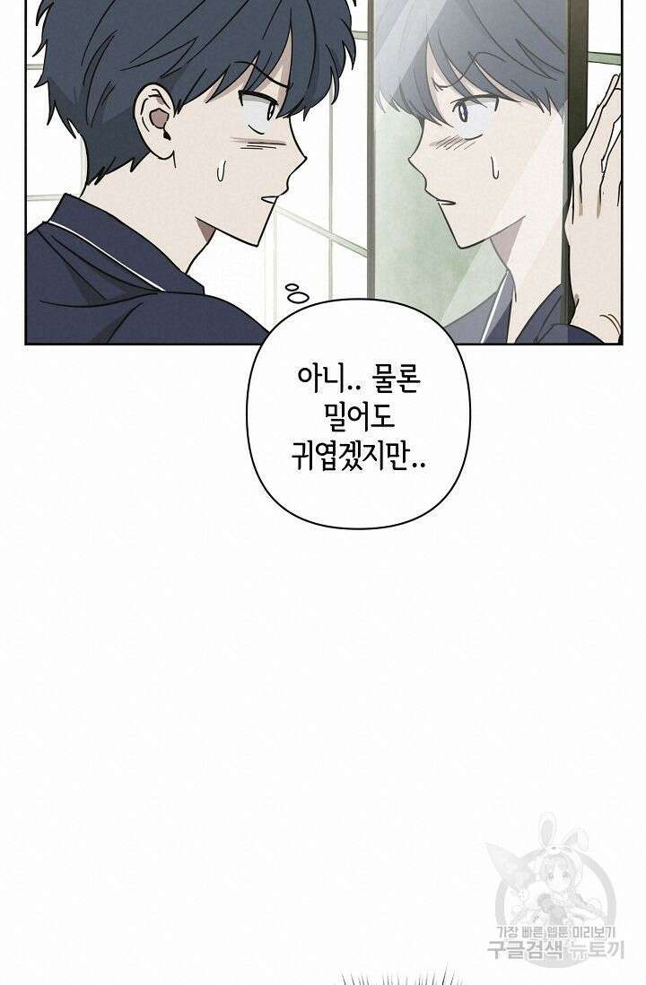 선배는 우울해! 2화 32